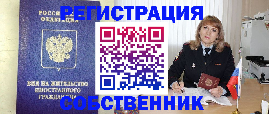 прописка в Саратовской области